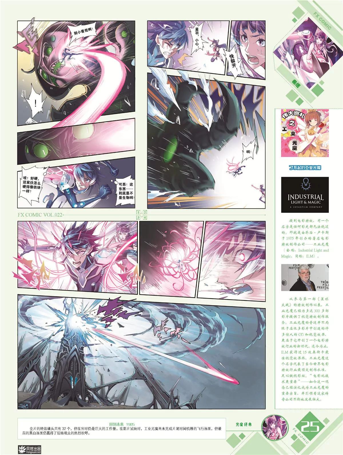 🍻风炫漫画 第二十二期 第26页
