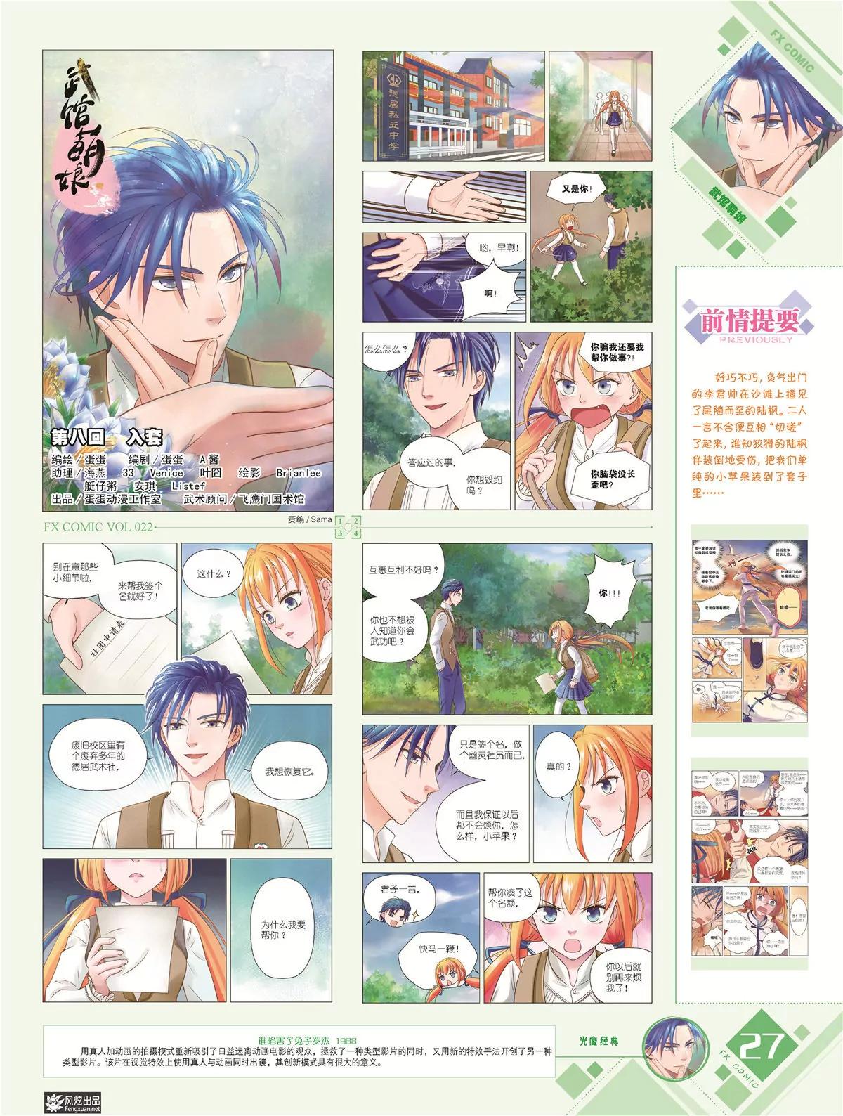 🍻风炫漫画 第二十二期 第28页