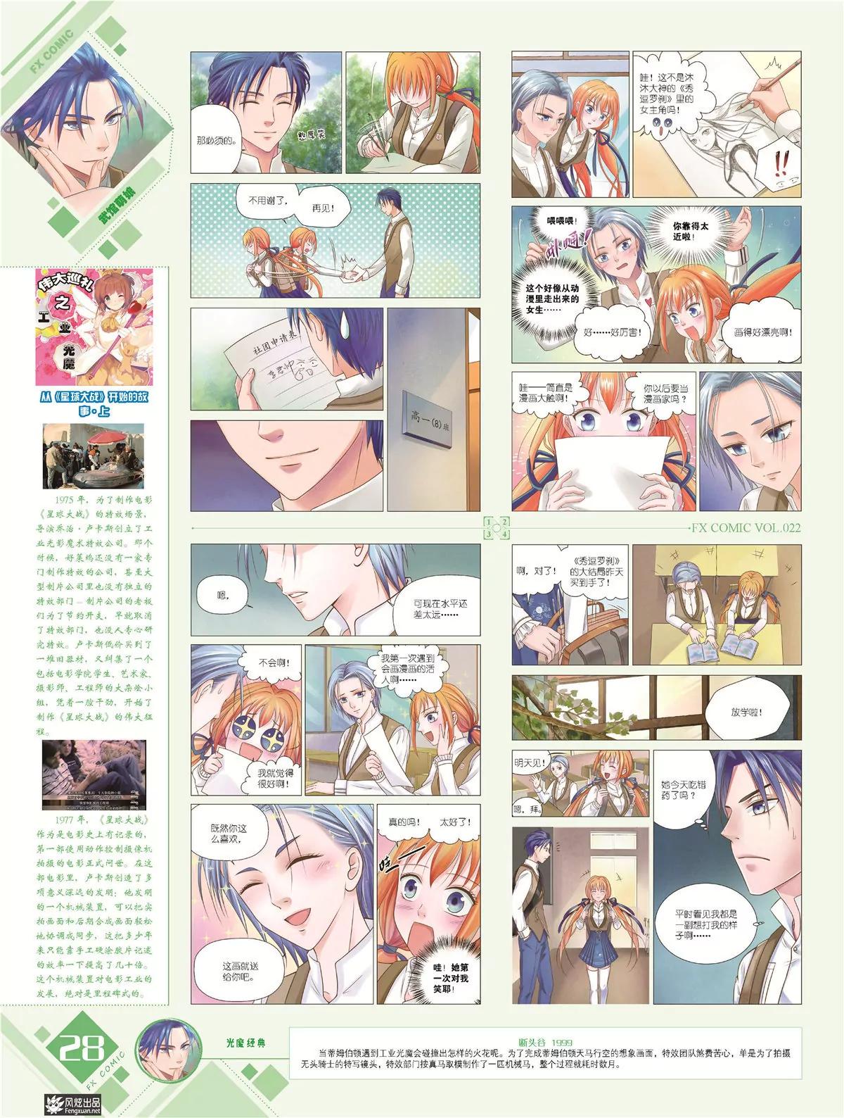 🍻风炫漫画 第二十二期 第29页