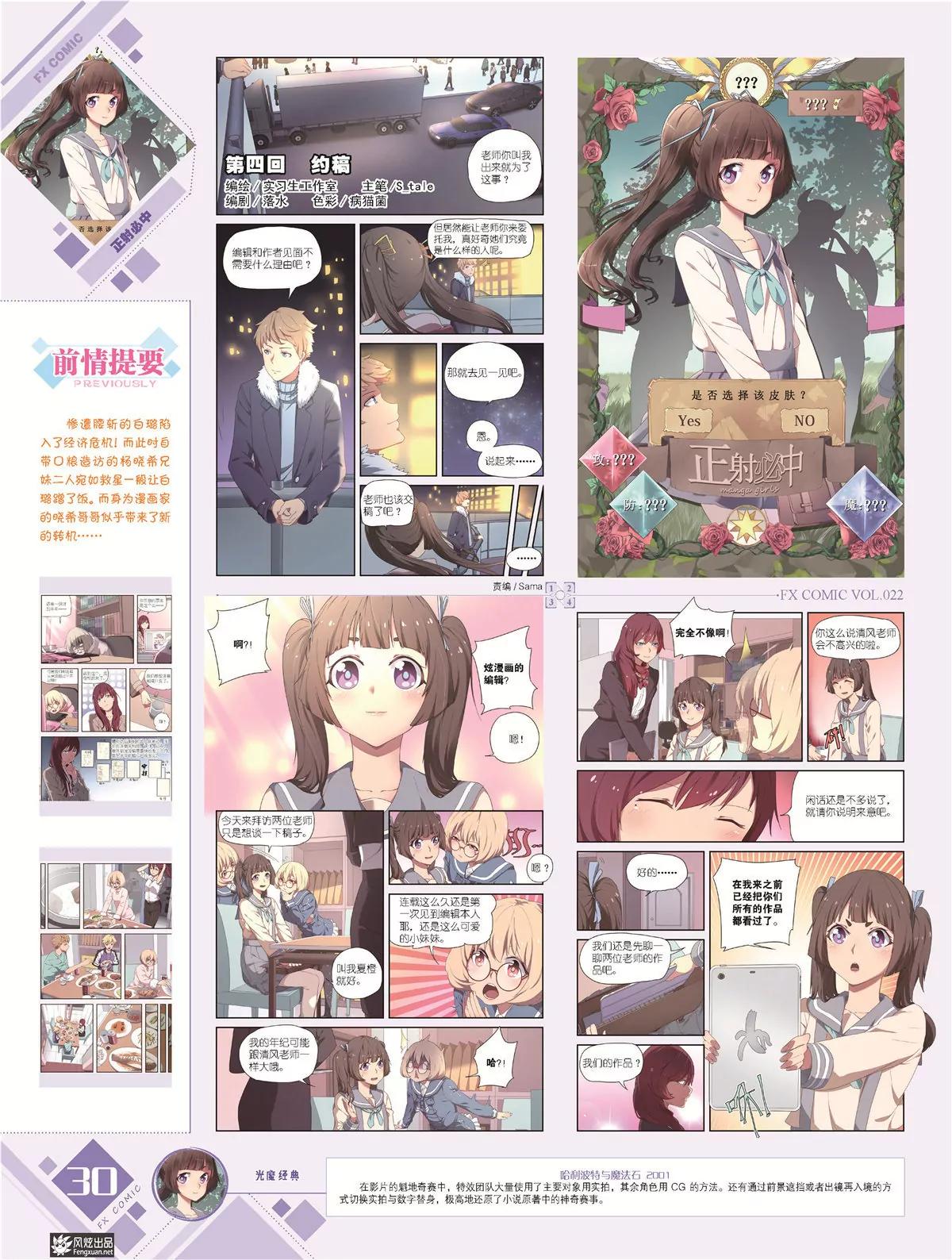 🍻风炫漫画 第二十二期 第31页