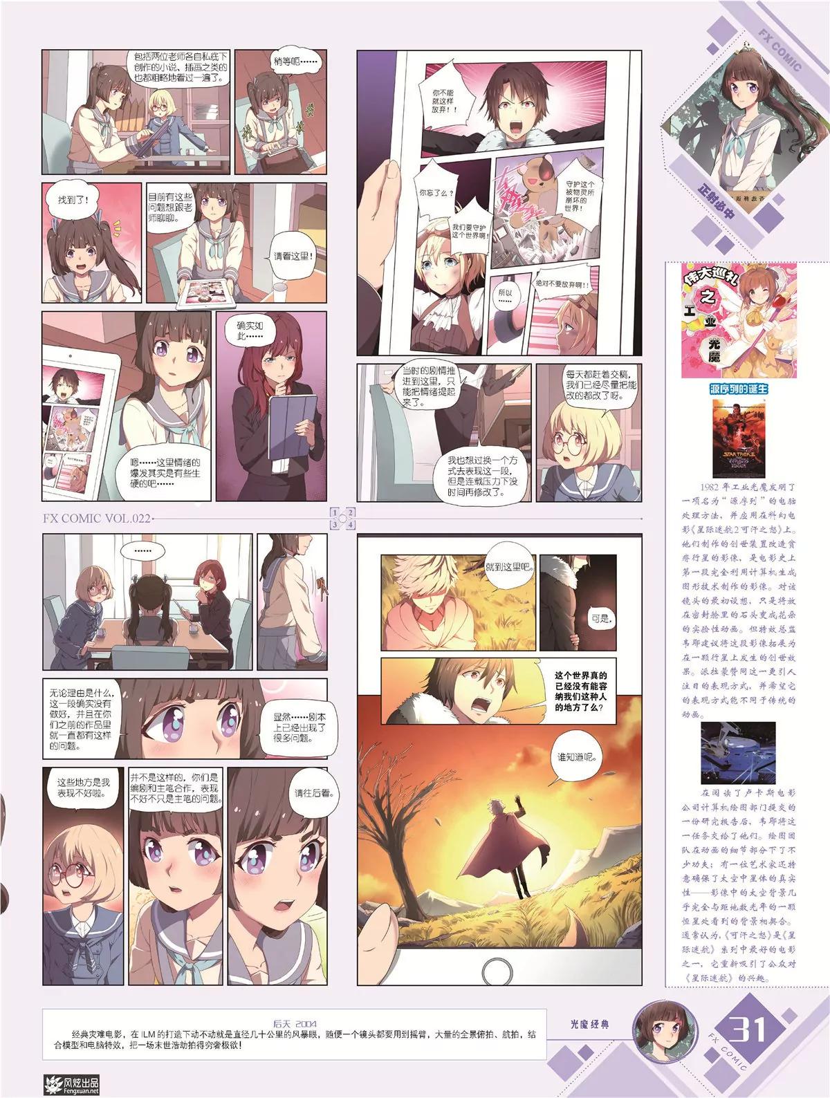 🍻风炫漫画 第二十二期 第32页