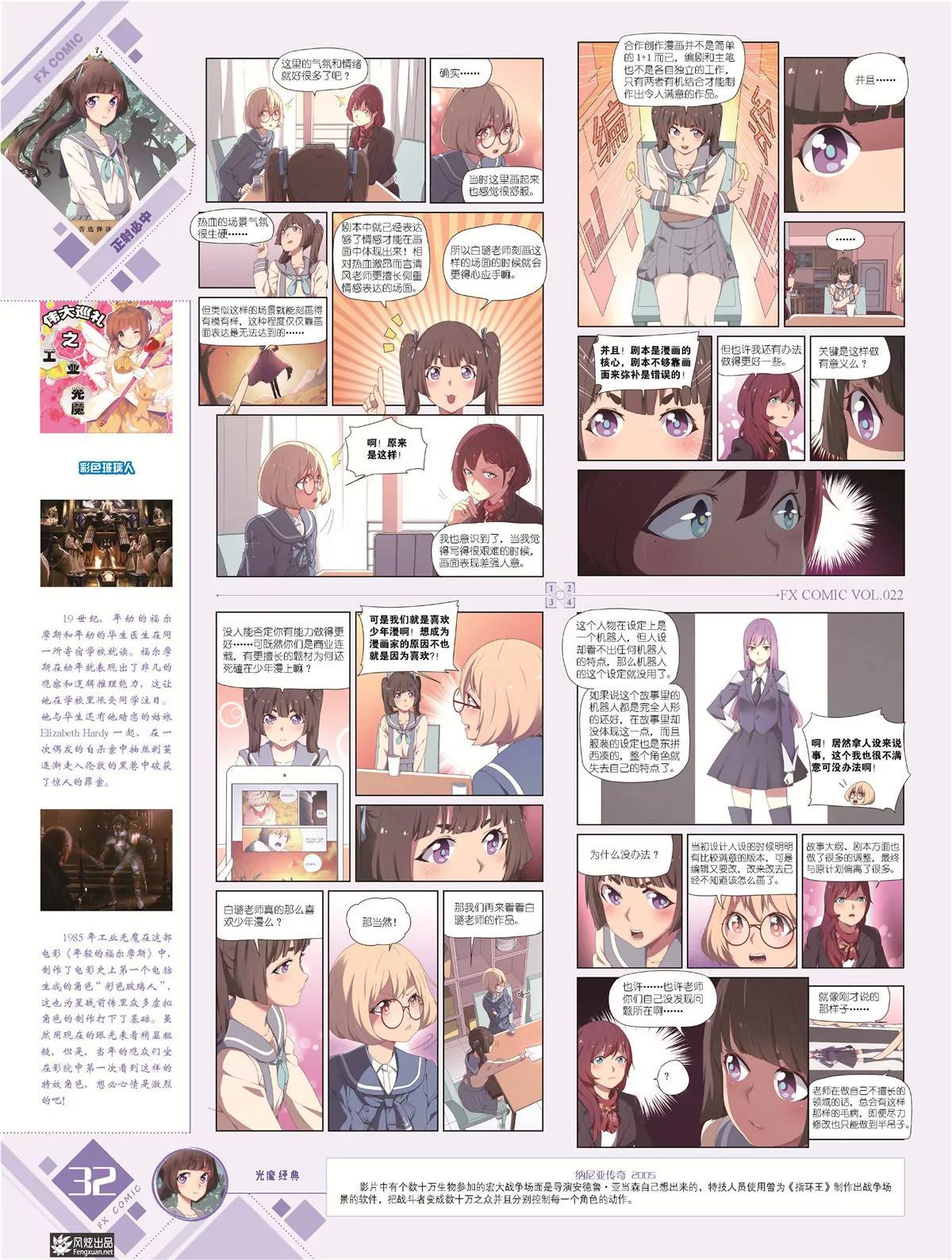 🍻风炫漫画 第二十二期 第33页