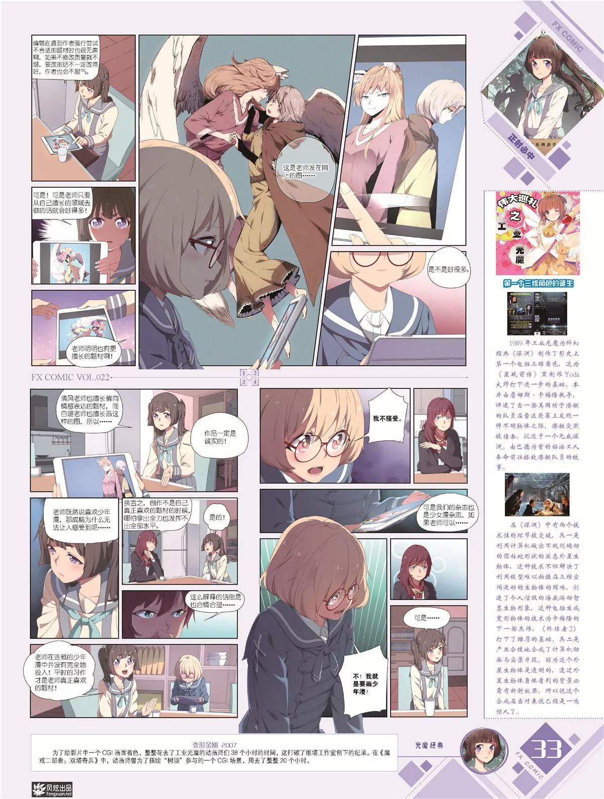 🍻风炫漫画 第二十二期 第34页