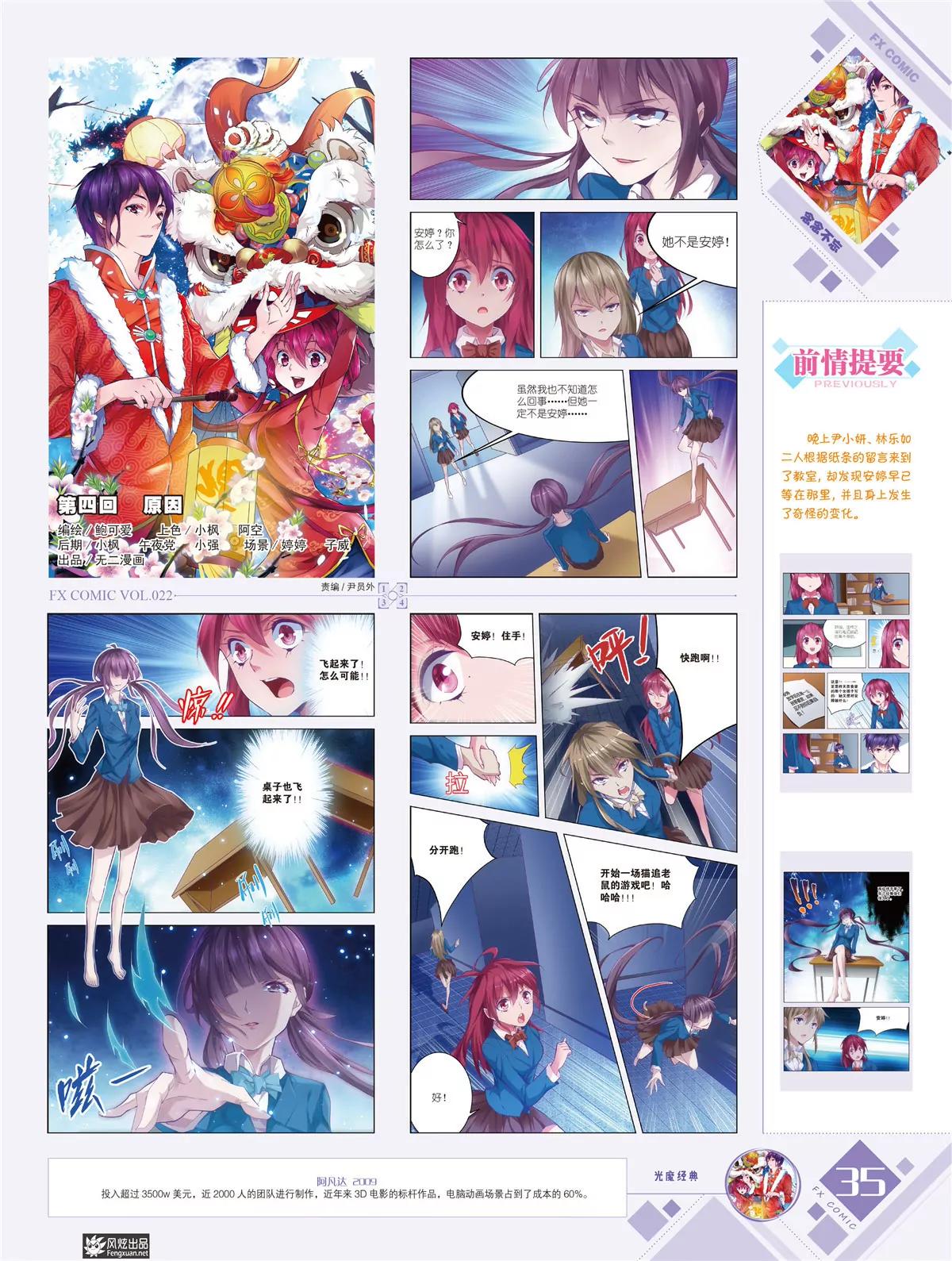 🍻风炫漫画 第二十二期 第36页