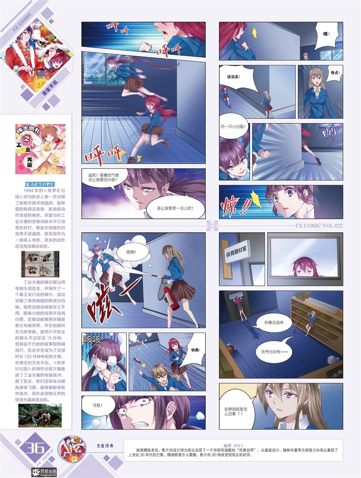 🍻风炫漫画 第二十二期 第37页