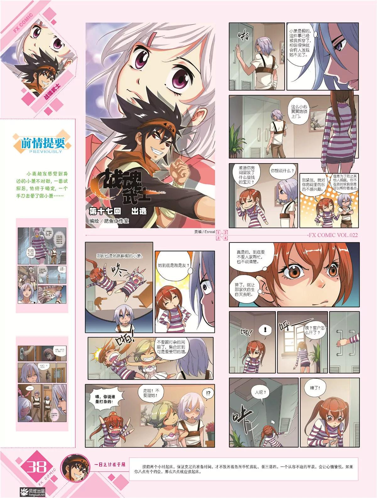 🍻风炫漫画 第二十二期 第39页