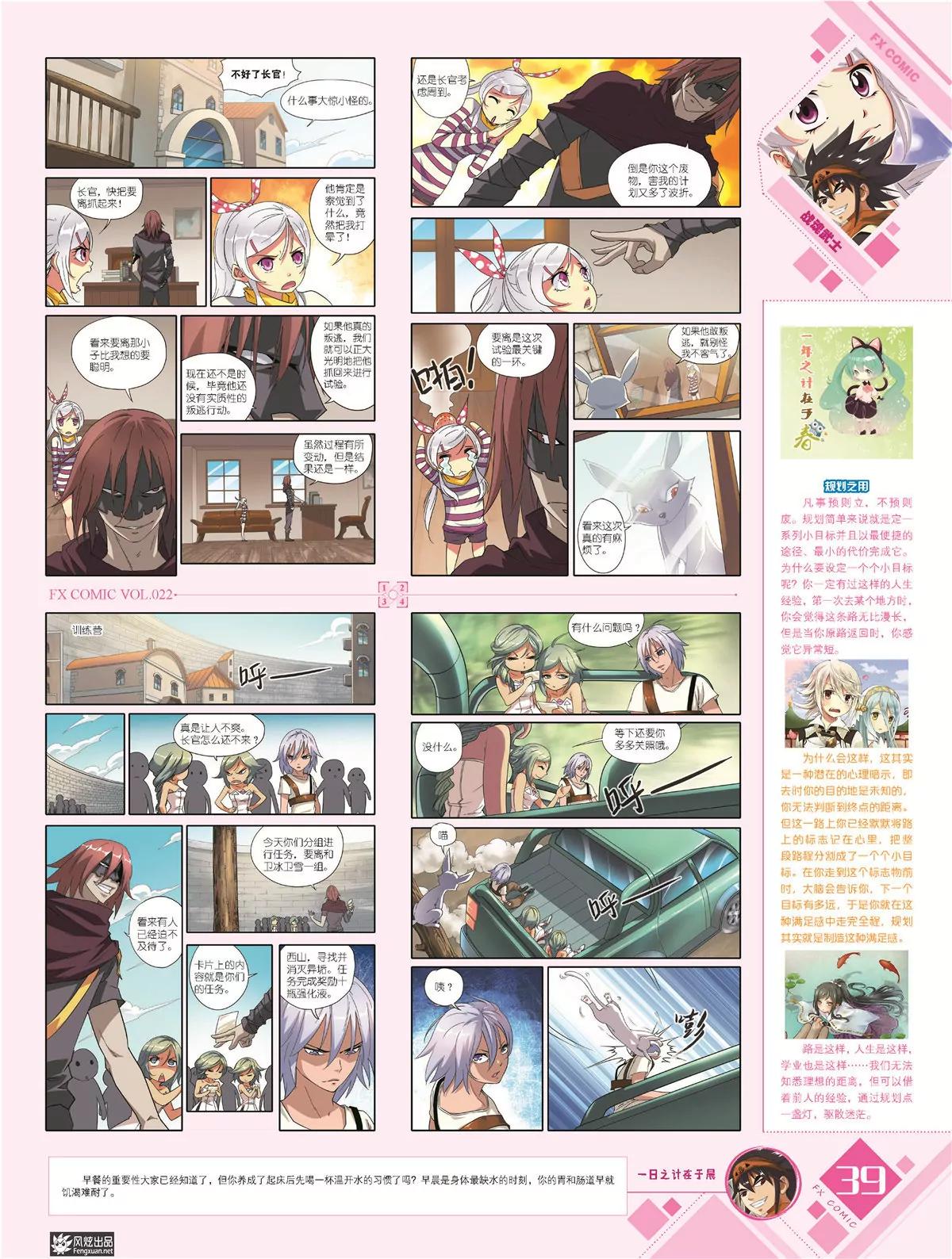 🍻风炫漫画 第二十二期 第40页