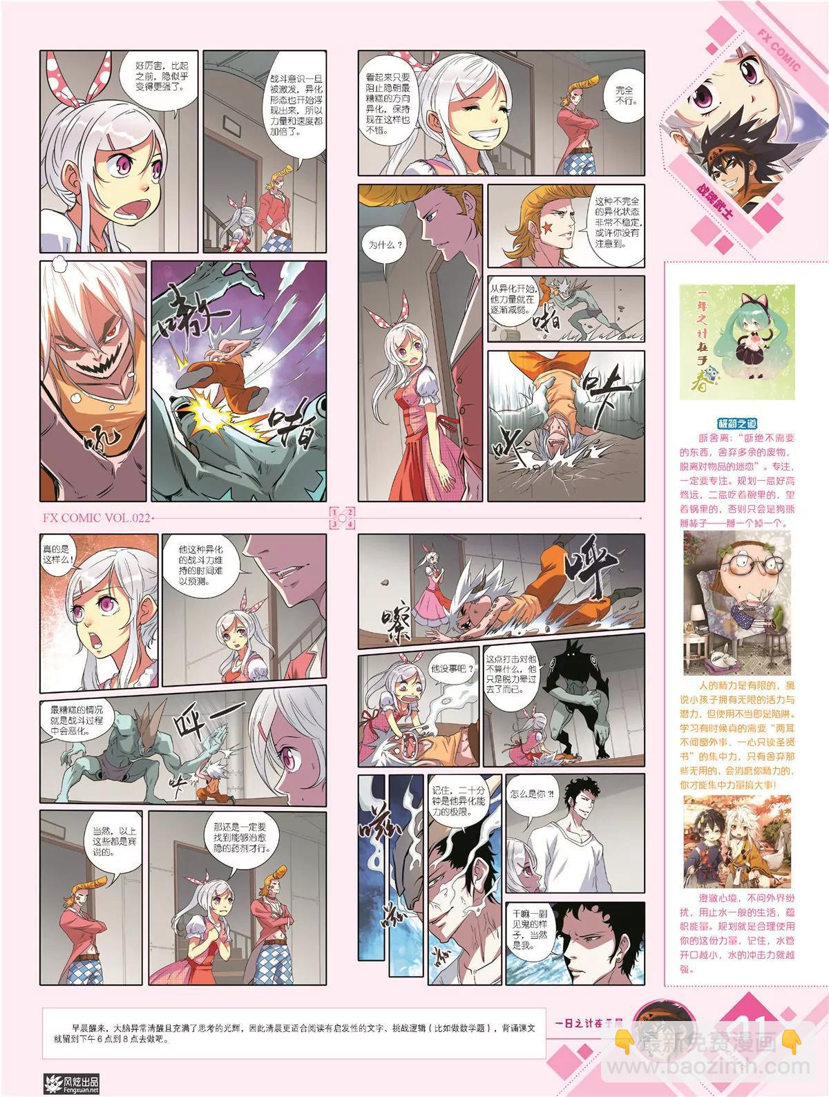 🍻风炫漫画 第二十二期 第42页