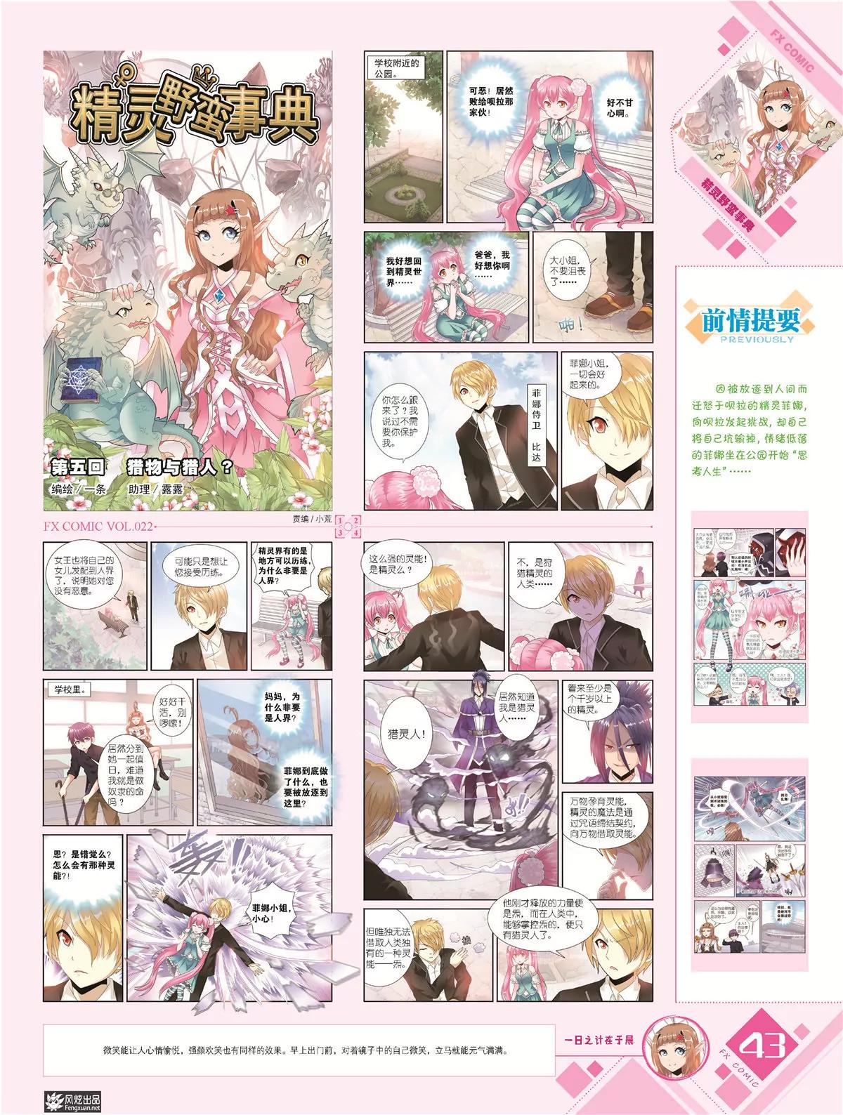 🍻风炫漫画 第二十二期 第44页