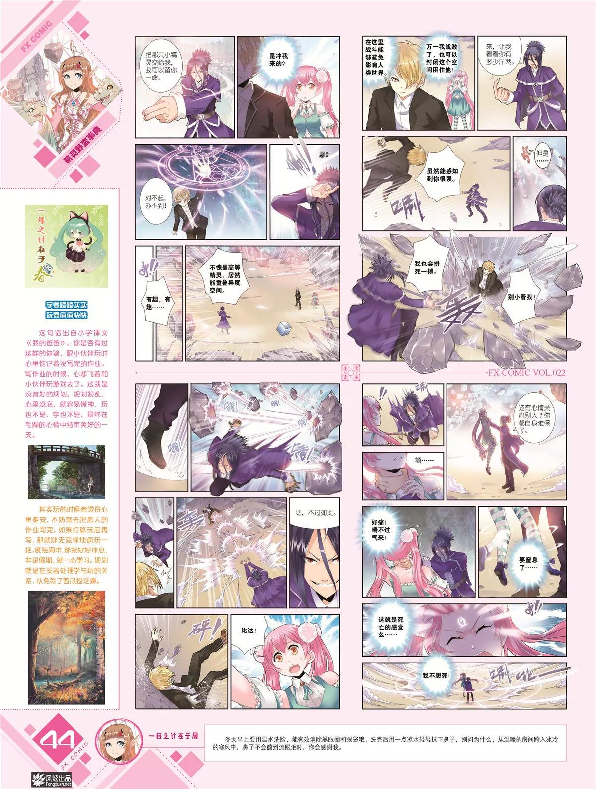 🍻风炫漫画 第二十二期 第45页