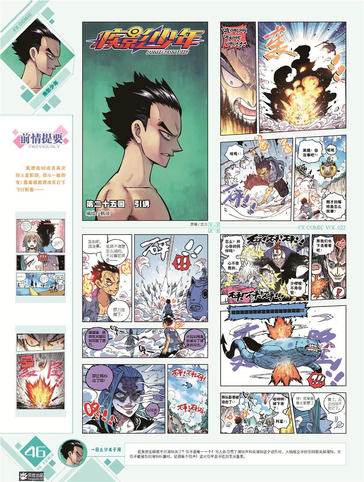 🍻风炫漫画 第二十二期 第47页