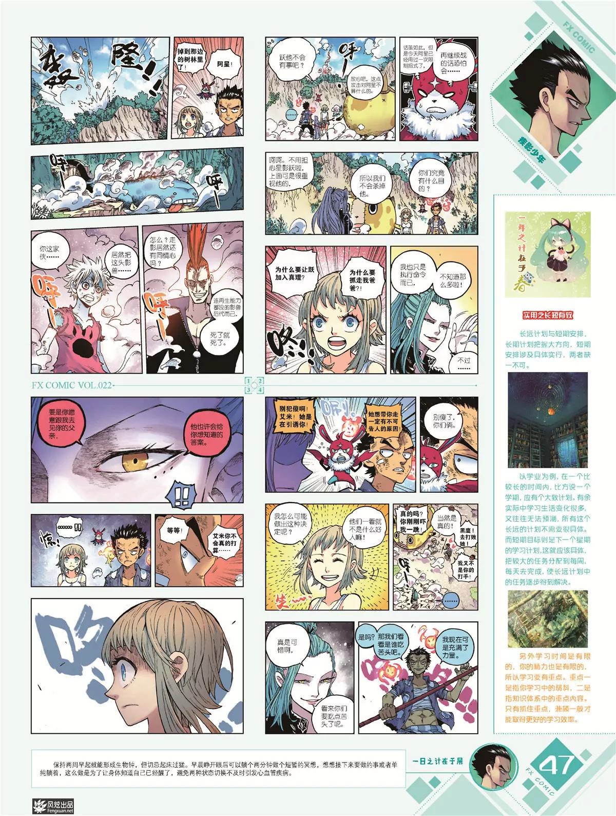 🍻风炫漫画 第二十二期 第48页