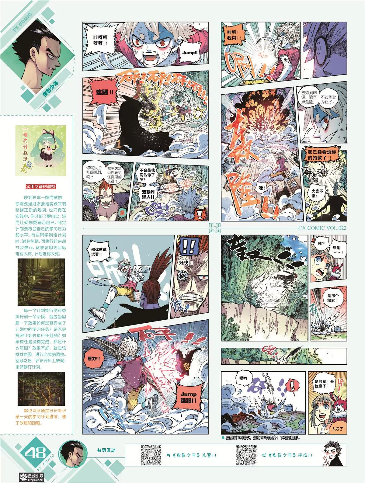 🍻风炫漫画 第二十二期 第49页