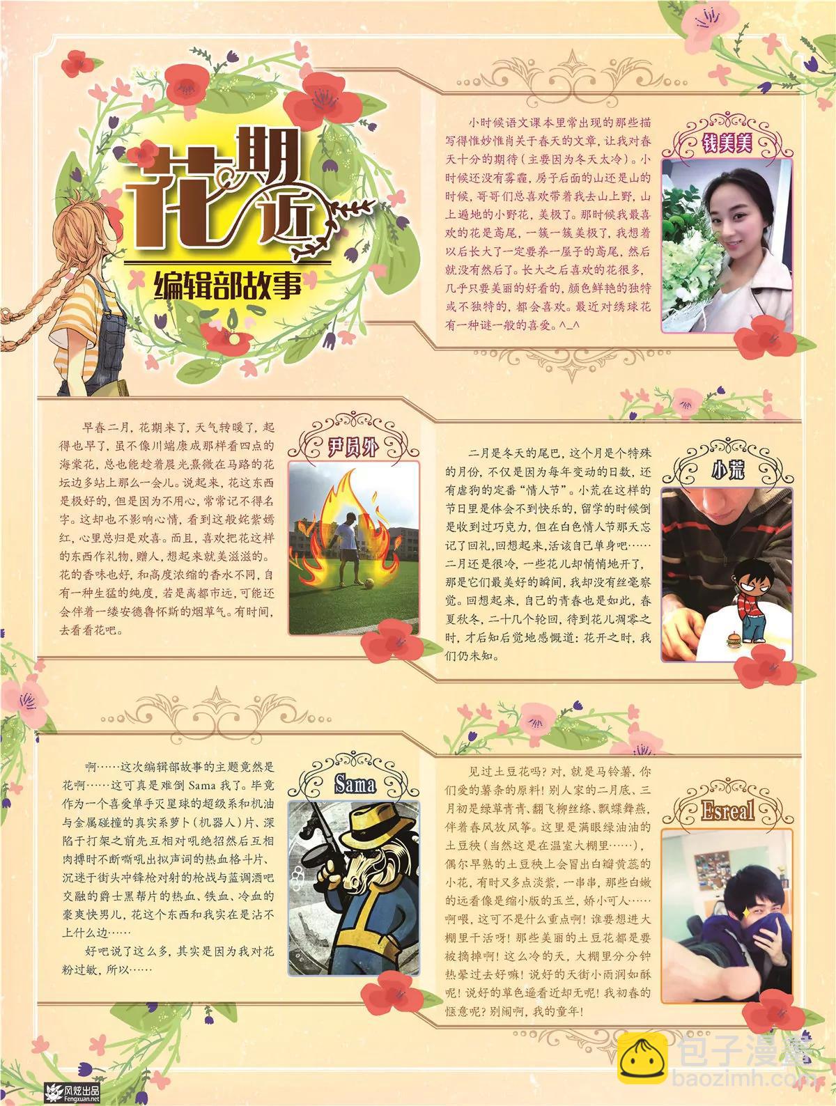 🍻风炫漫画 第二十二期 第5页