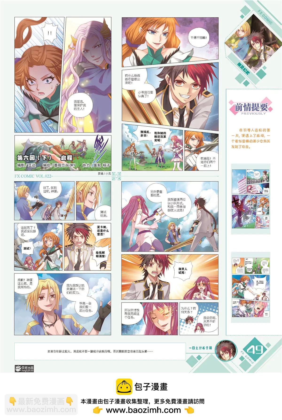 🍻风炫漫画 第二十二期 第50页