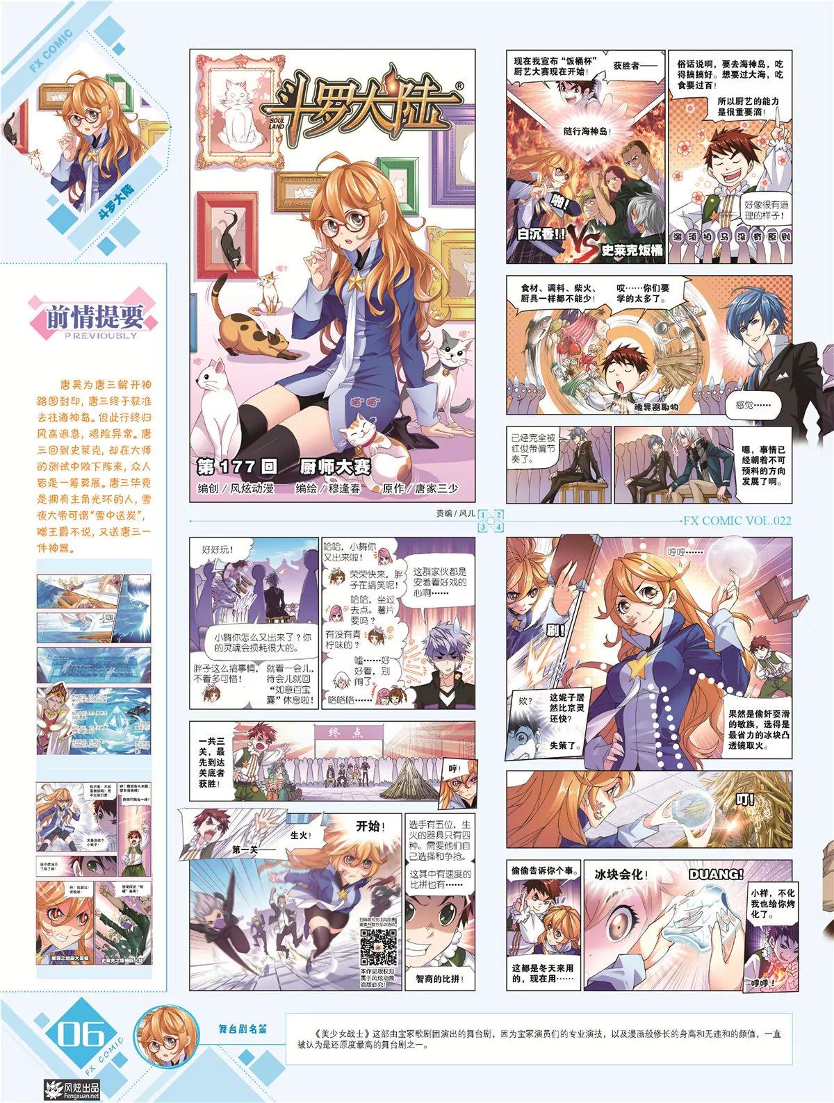 🍻风炫漫画 第二十二期 第7页
