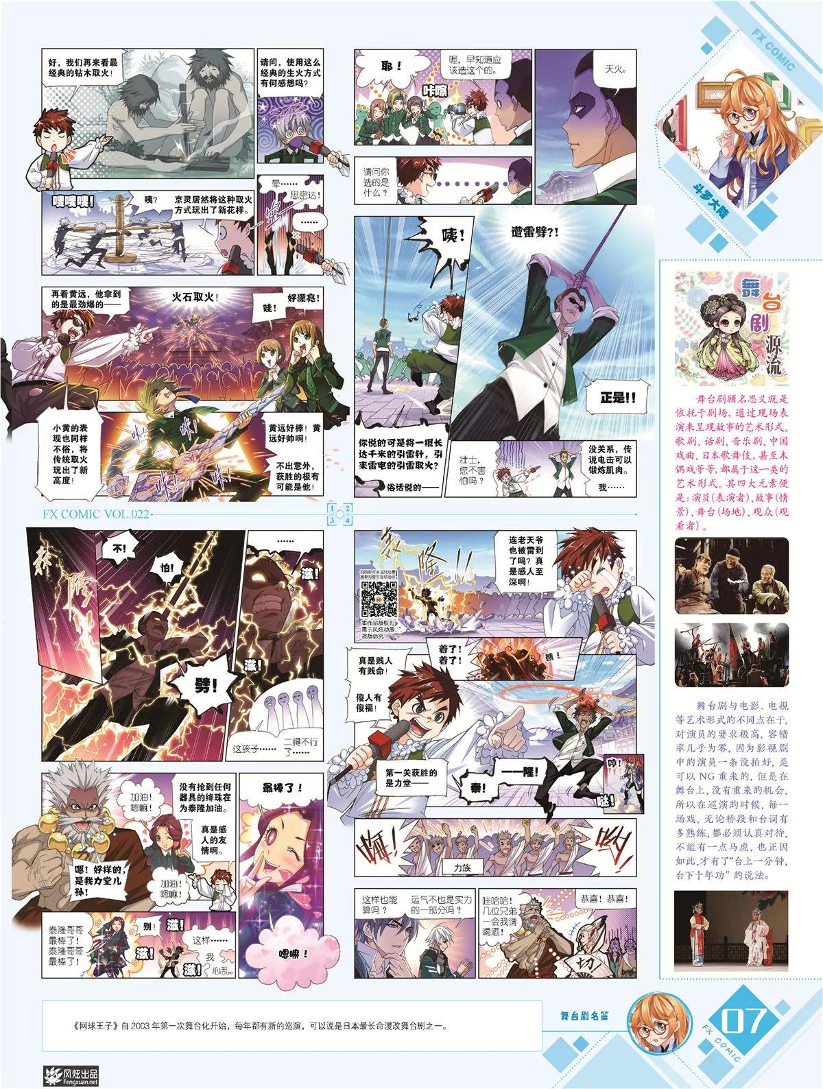 🍻风炫漫画 第二十二期 第8页