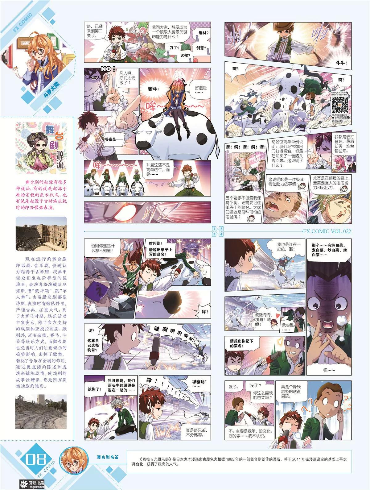 🍻风炫漫画 第二十二期 第9页