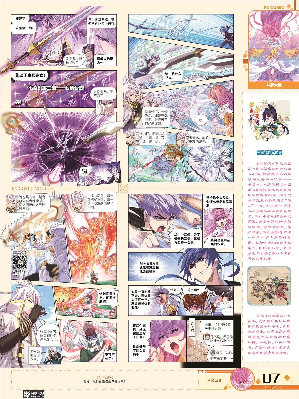🍻风炫漫画 第二十四期 第11页