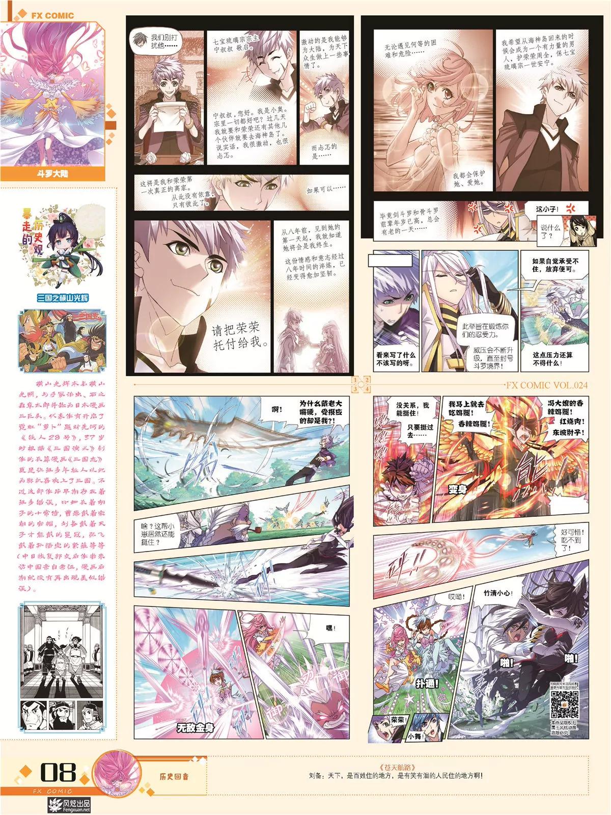 🍻风炫漫画 第二十四期 第12页