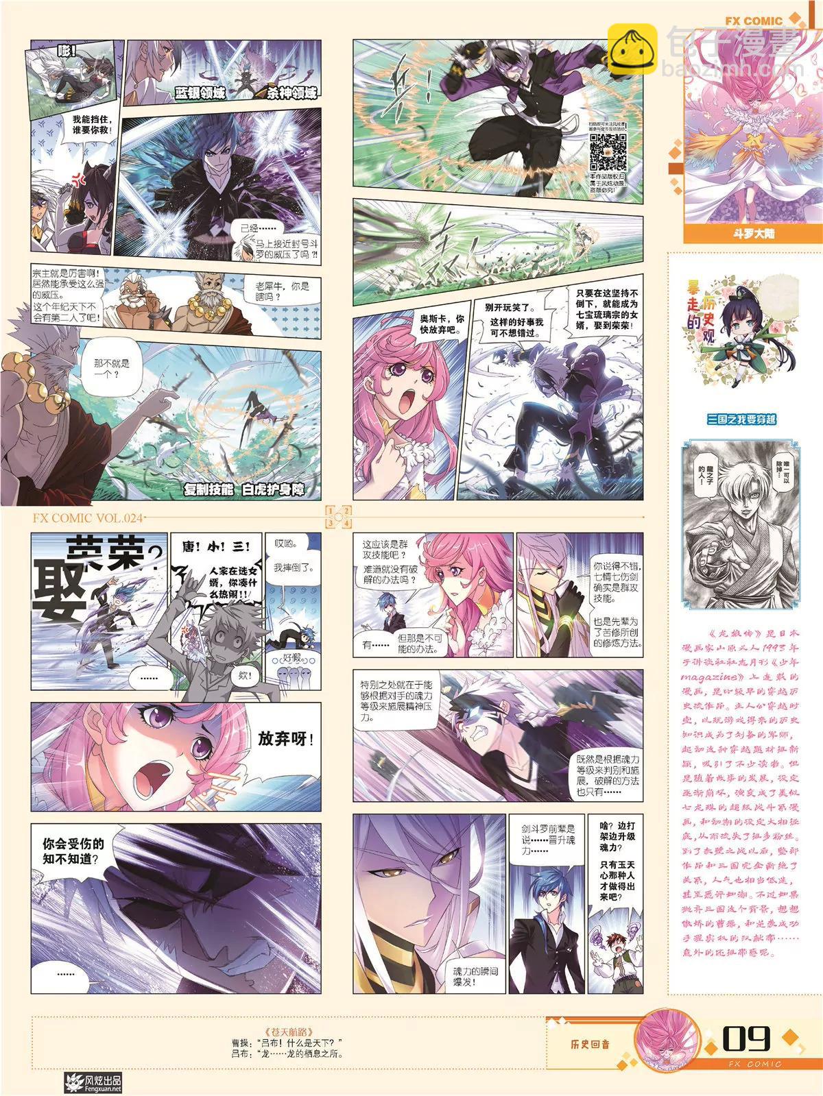 🍻风炫漫画 第二十四期 第13页