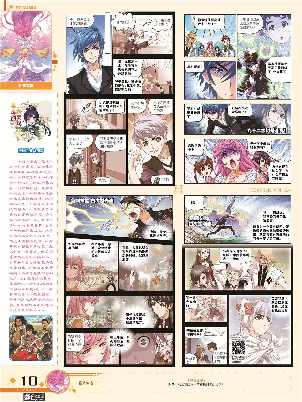 🍻风炫漫画 第二十四期 第14页