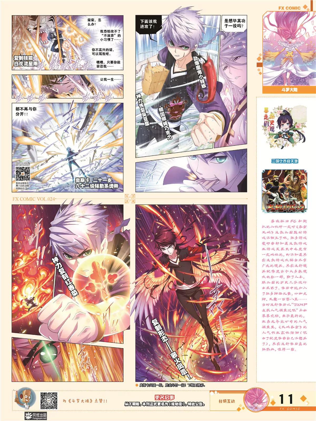 🍻风炫漫画 第二十四期 第15页