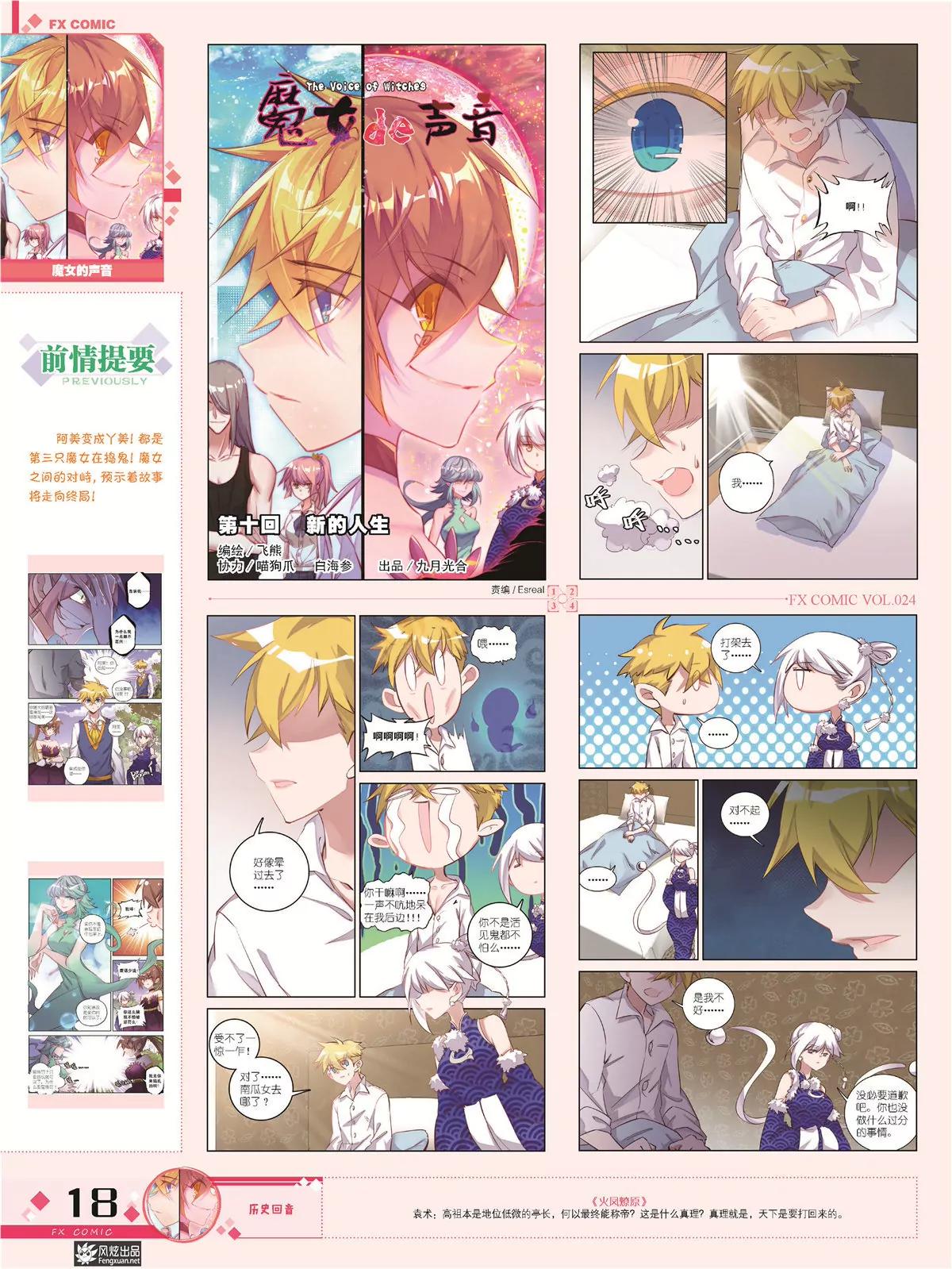 🍻风炫漫画 第二十四期 第16页