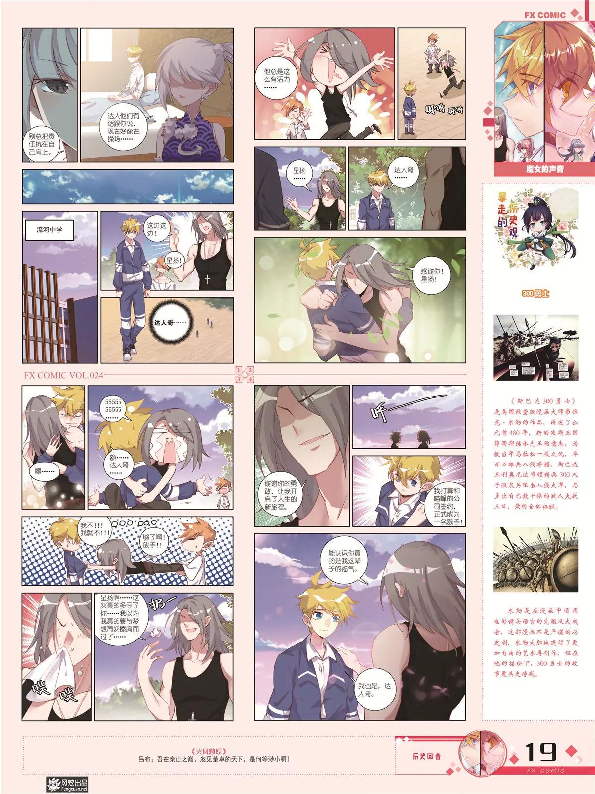 🍻风炫漫画 第二十四期 第17页