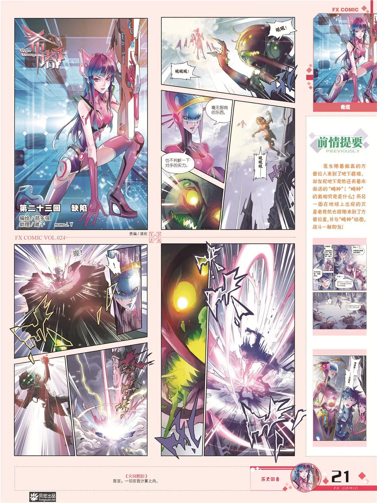 🍻风炫漫画 第二十四期 第19页