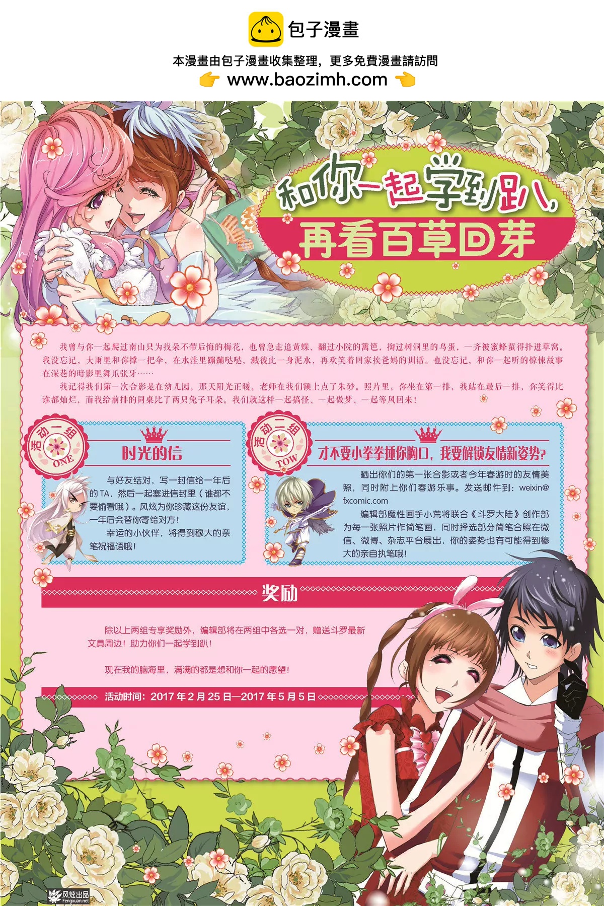 🍻风炫漫画 第二十四期 第2页
