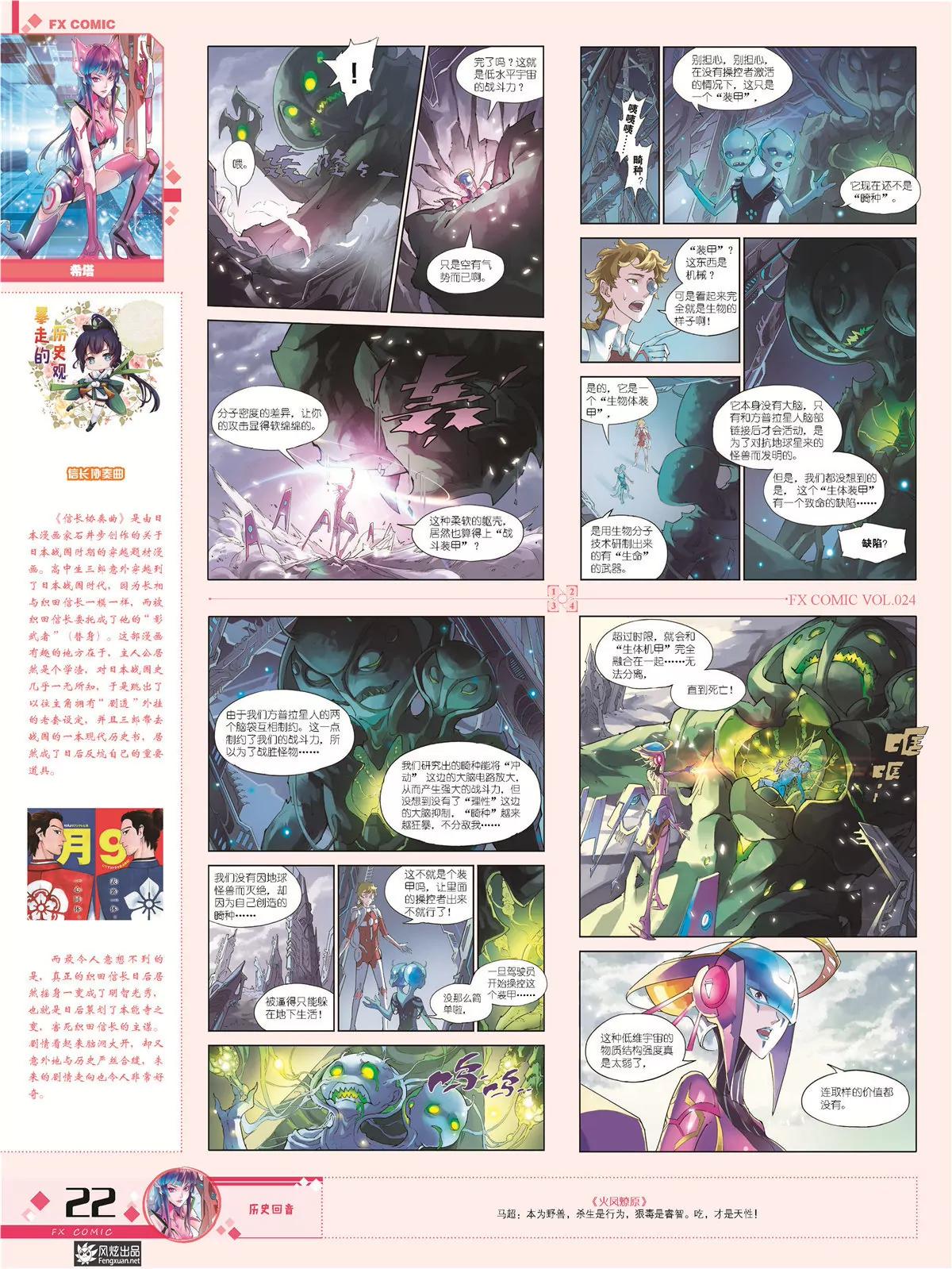 🍻风炫漫画 第二十四期 第20页