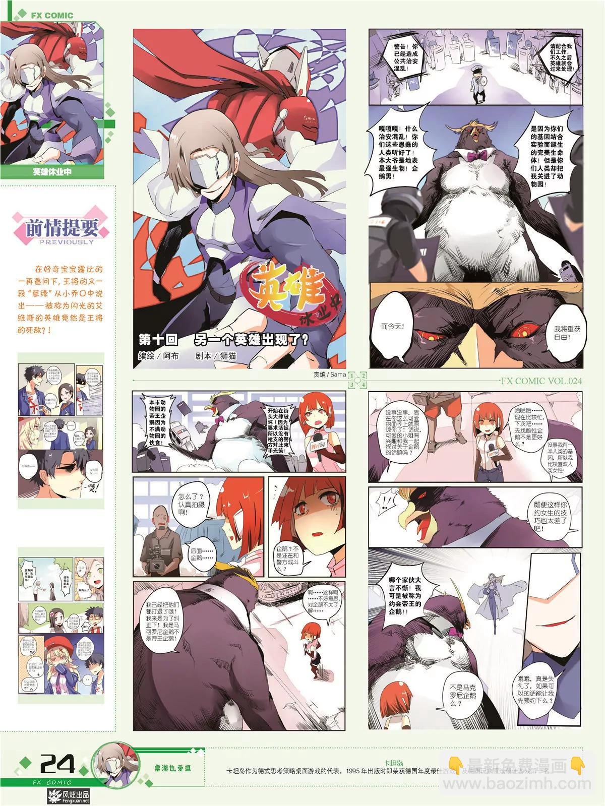 🍻风炫漫画 第二十四期 第22页