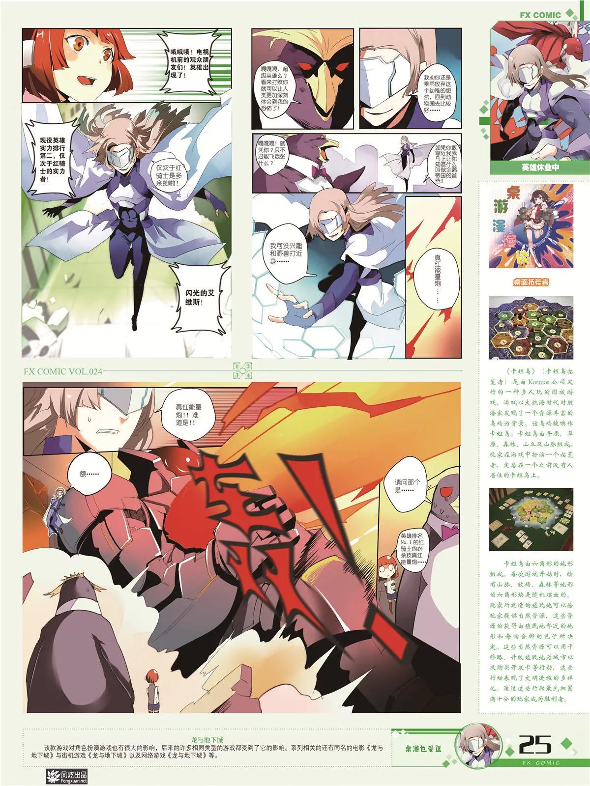 🍻风炫漫画 第二十四期 第23页