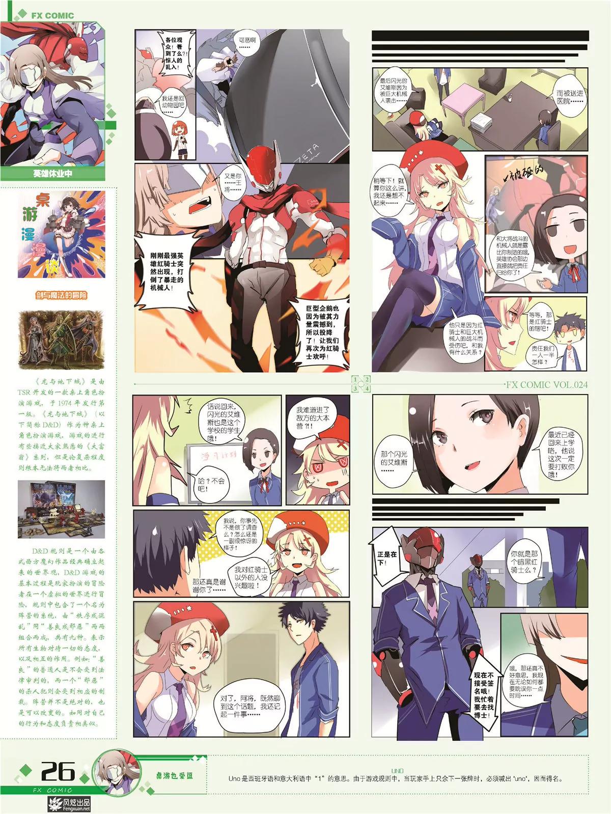 🍻风炫漫画 第二十四期 第24页
