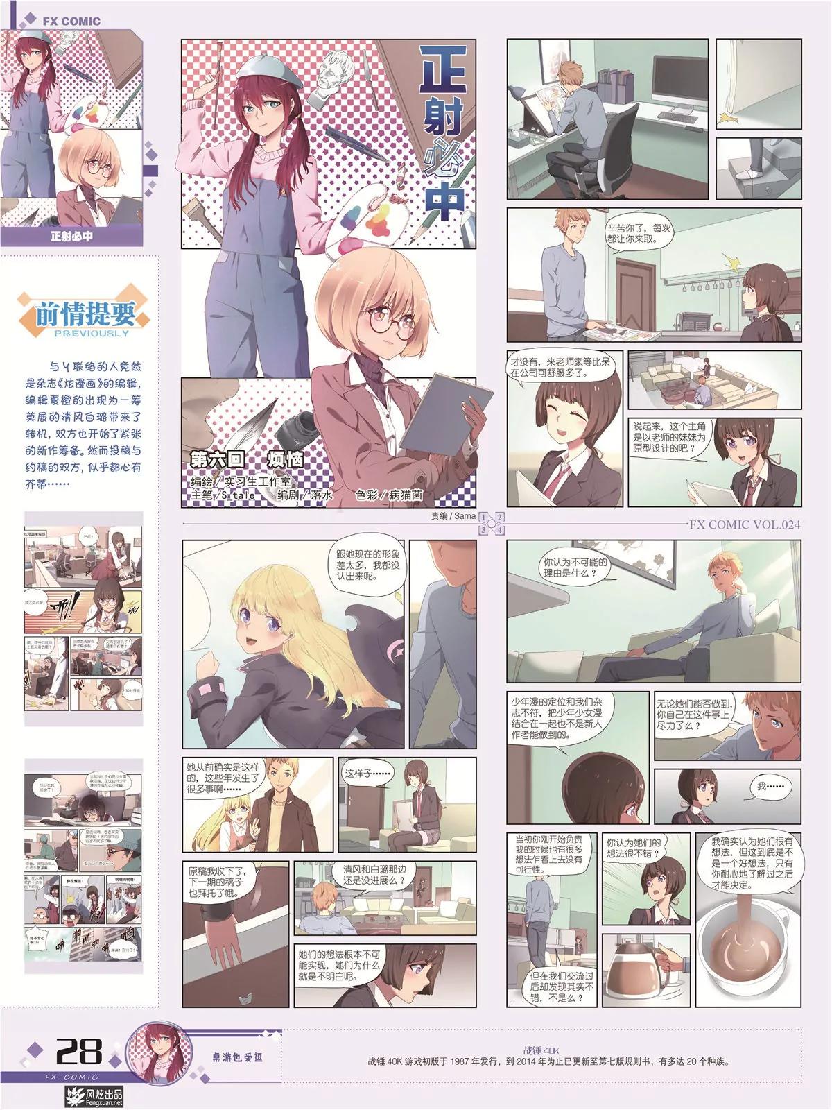 🍻风炫漫画 第二十四期 第26页