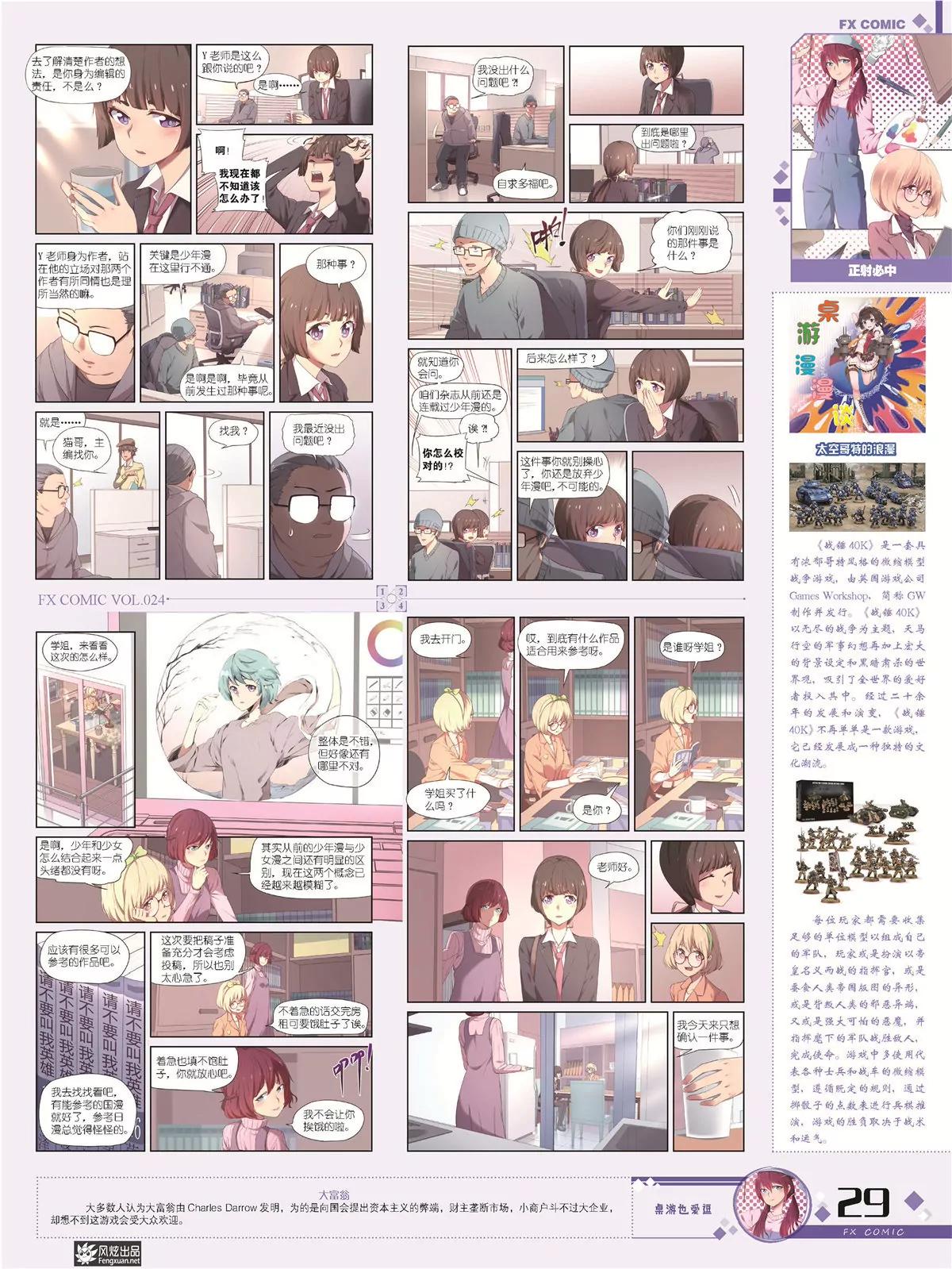 🍻风炫漫画 第二十四期 第27页