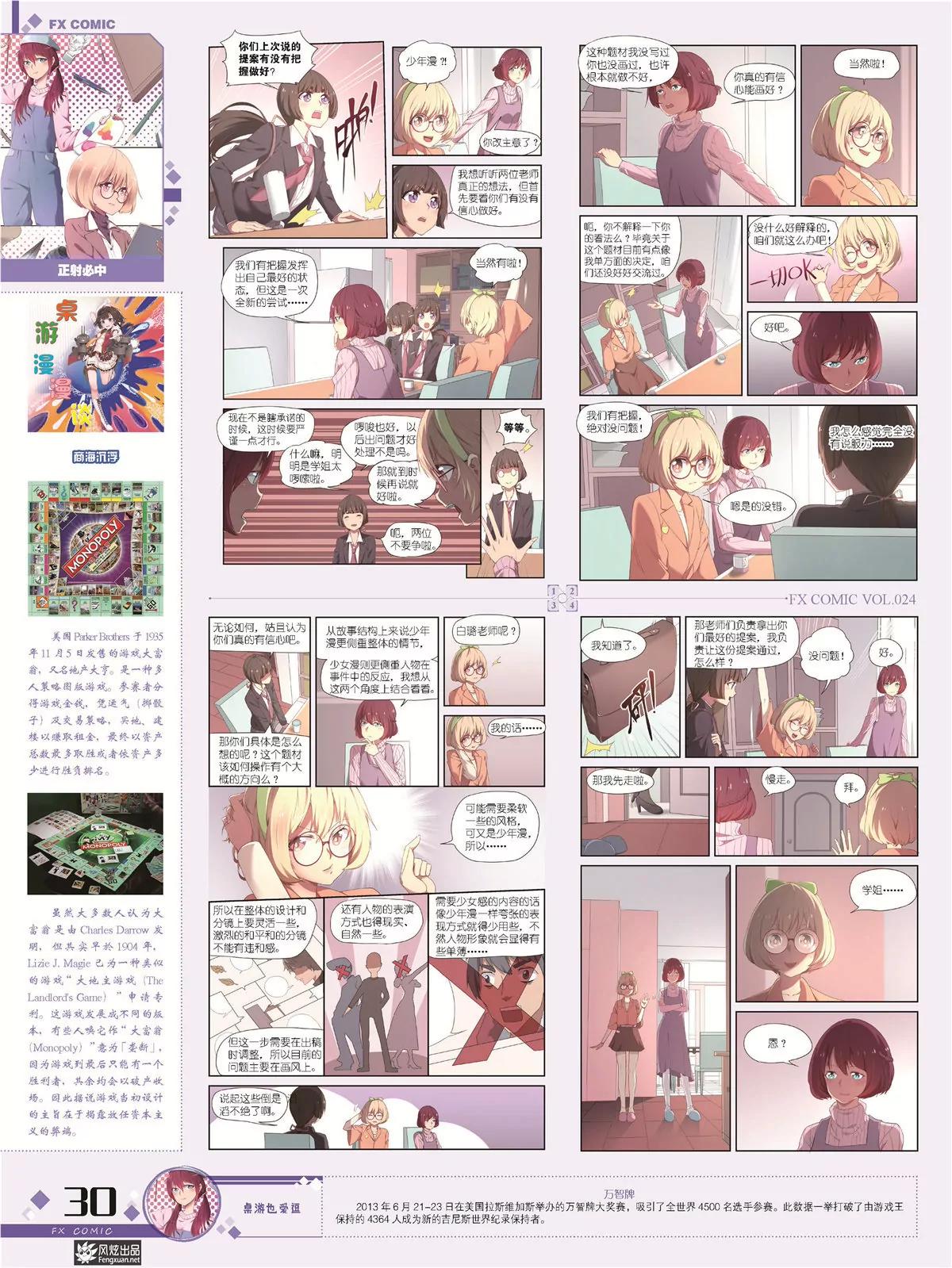 🍻风炫漫画 第二十四期 第28页