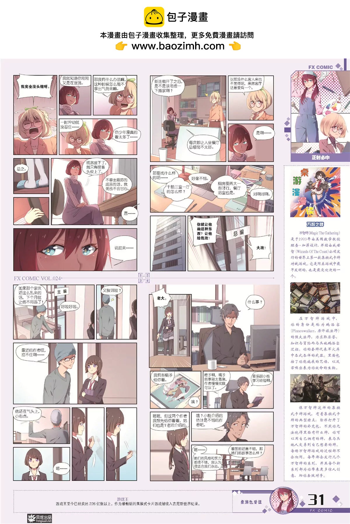 🍻风炫漫画 第二十四期 第29页