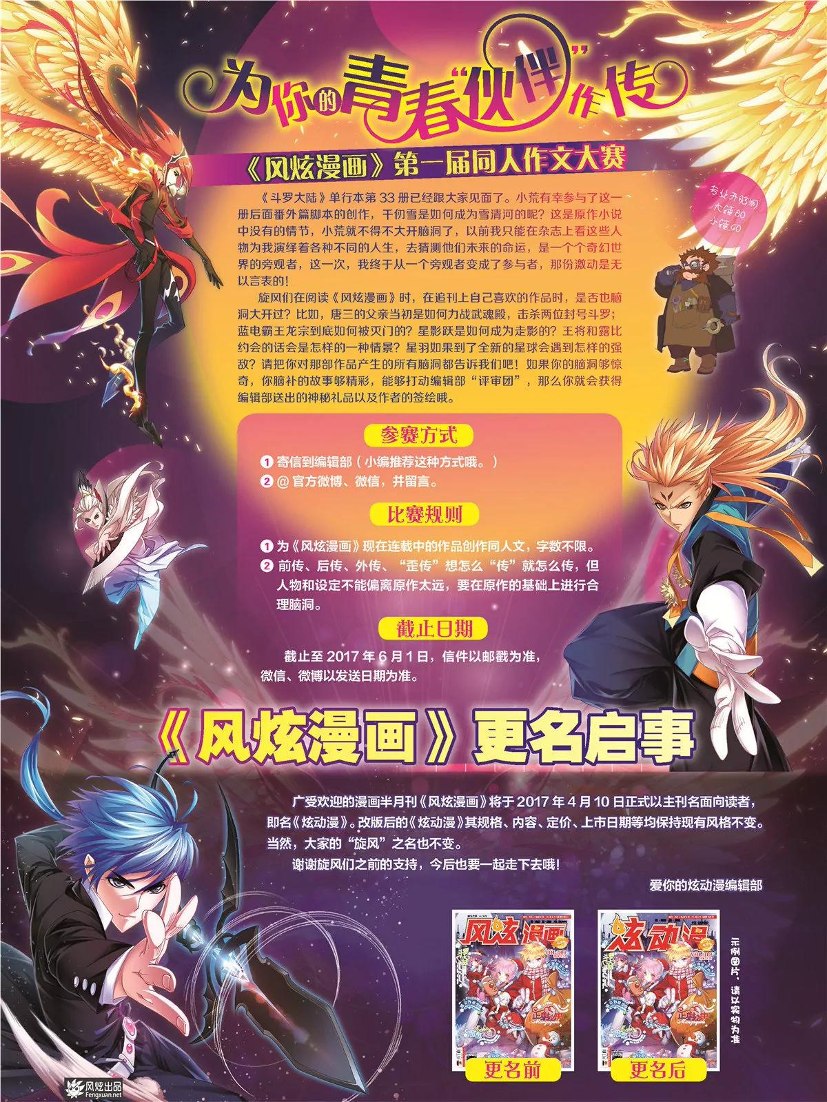 🍻风炫漫画 第二十四期 第3页