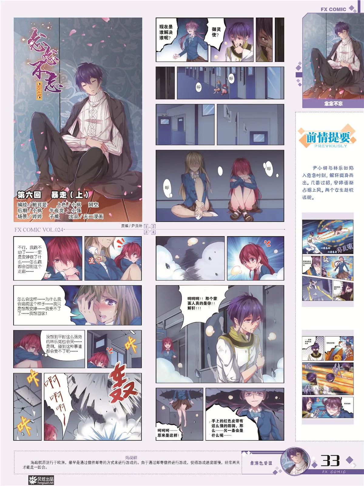 🍻风炫漫画 第二十四期 第31页