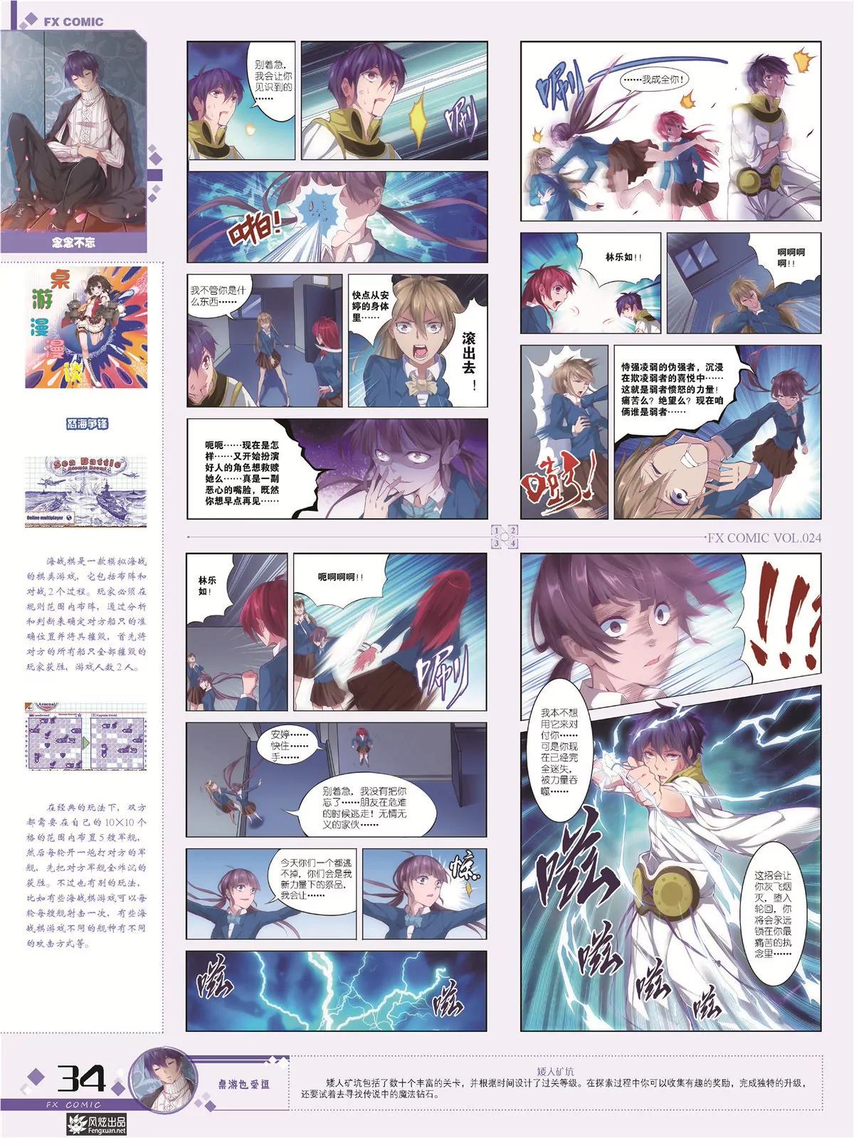 🍻风炫漫画 第二十四期 第32页