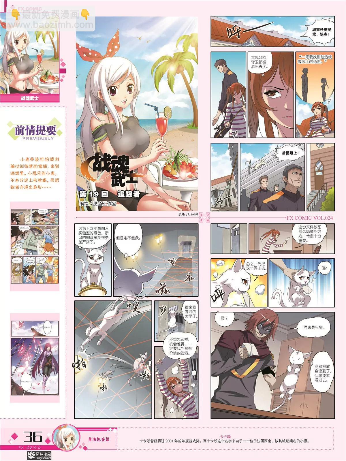 🍻风炫漫画 第二十四期 第34页