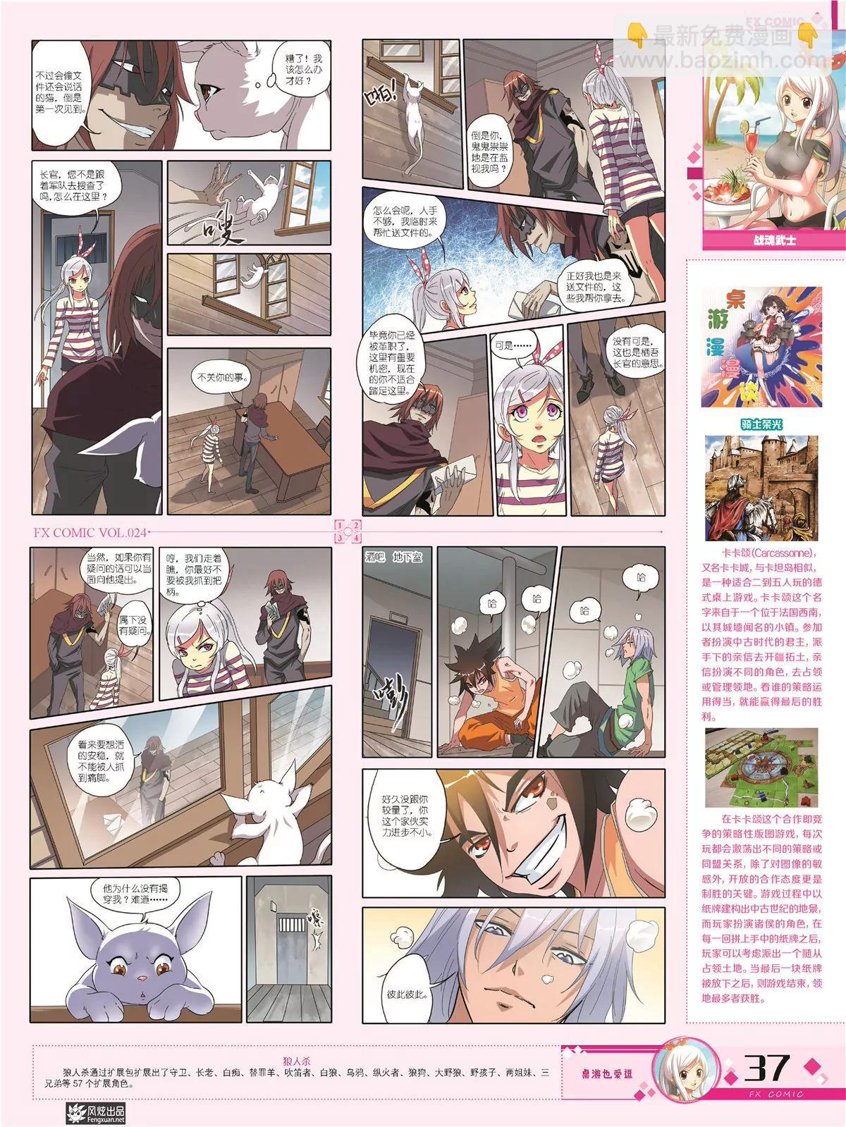 🍻风炫漫画 第二十四期 第35页