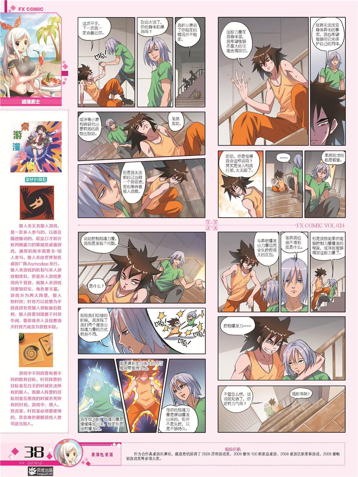 🍻风炫漫画 第二十四期 第36页