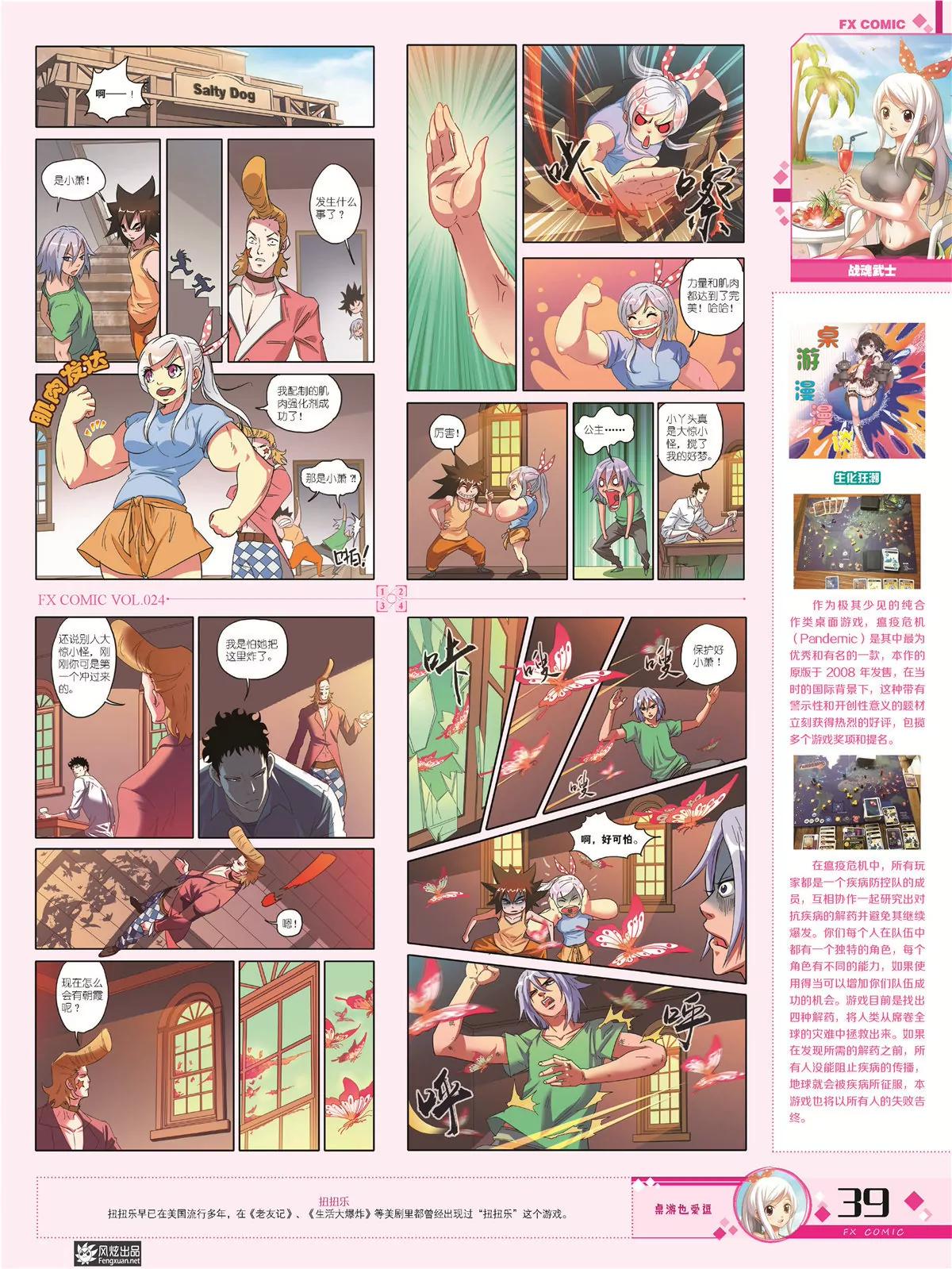 🍻风炫漫画 第二十四期 第37页