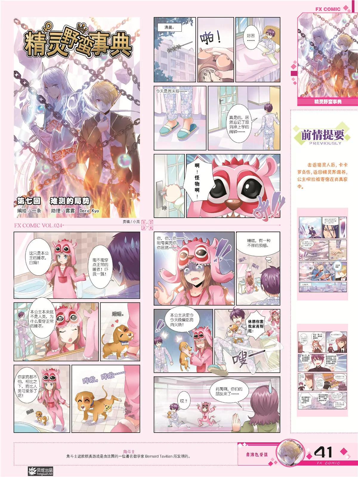🍻风炫漫画 第二十四期 第39页