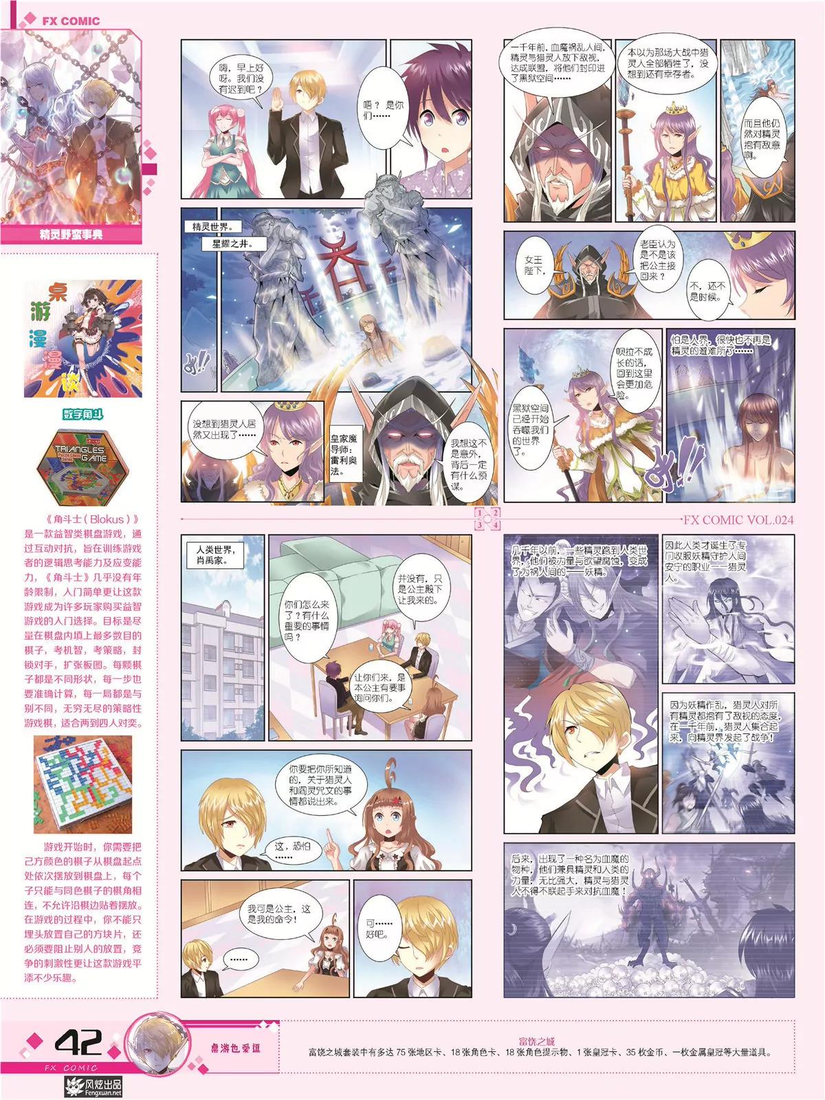 🍻风炫漫画 第二十四期 第40页