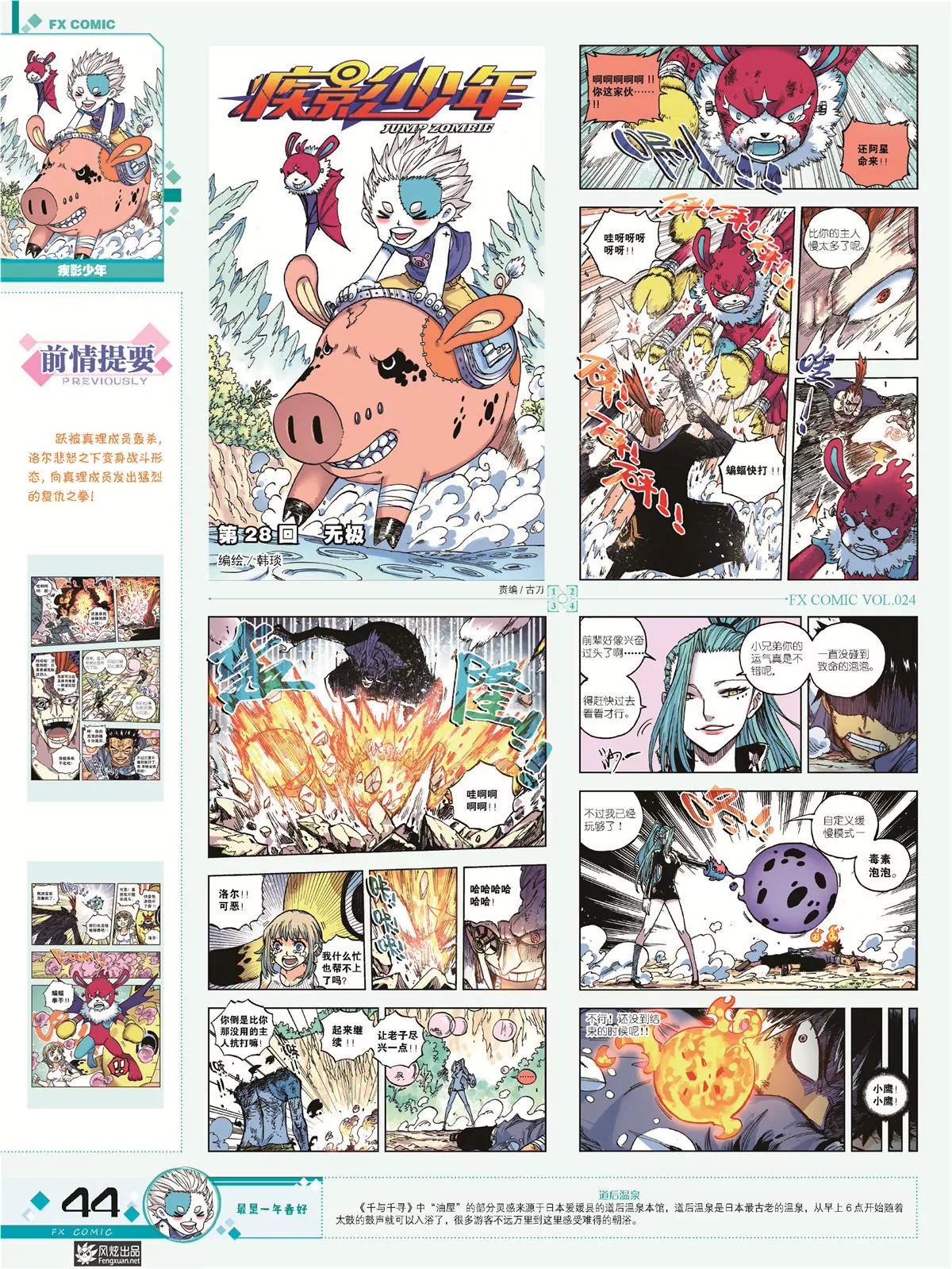 🍻风炫漫画 第二十四期 第42页