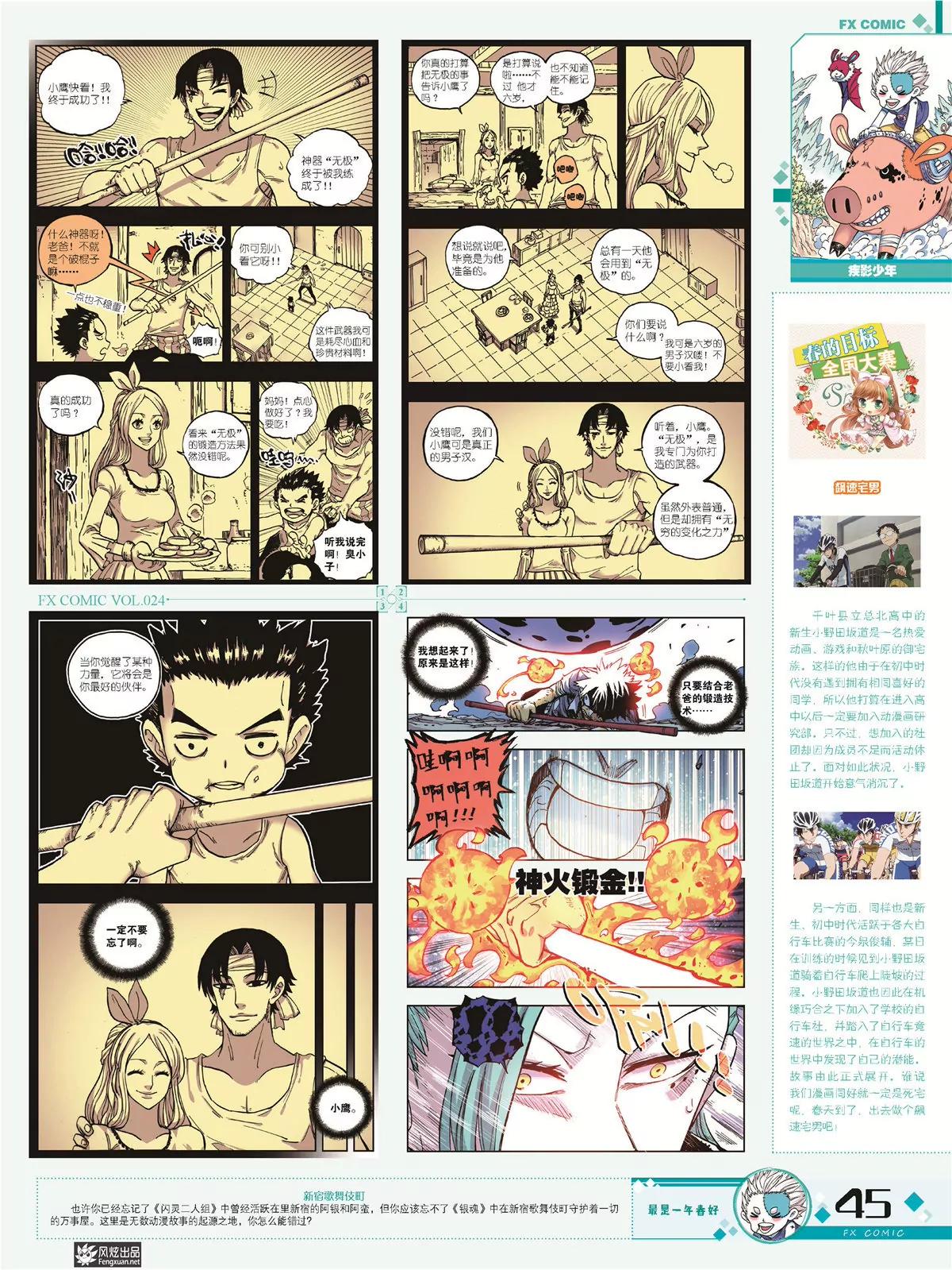 🍻风炫漫画 第二十四期 第43页
